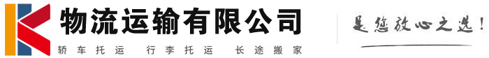 三道镇物流有限公司